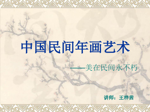 年画ppt(1)