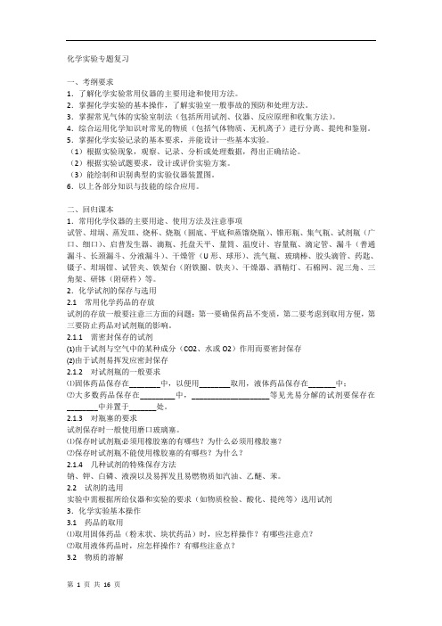 2013届高三化学新课标二轮复习教学案 化学实验