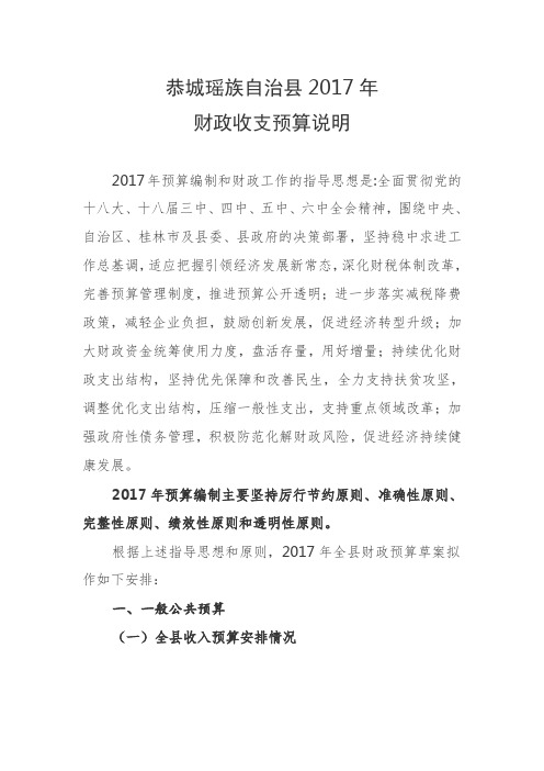 恭城瑶族自治2017年