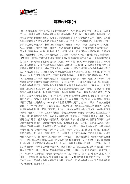 【明清疑云】清朝的谜案(4)