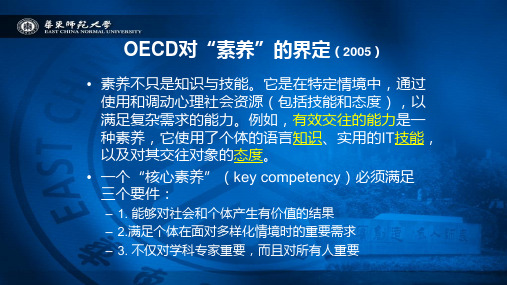 崔允漷：核心素养与课程改革
