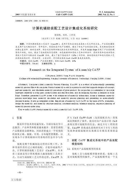 计算机辅助装配工艺