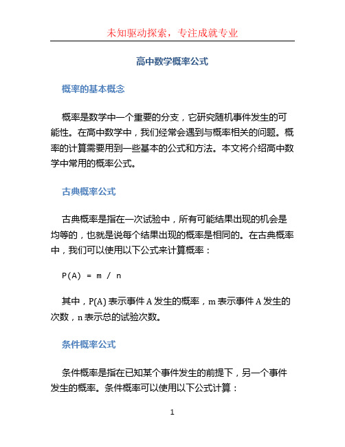 高中数学概率公式