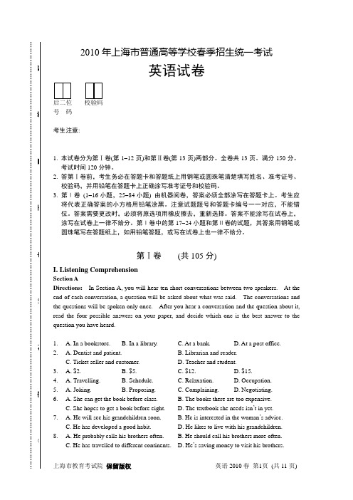 2010年上海英语春季高考试卷