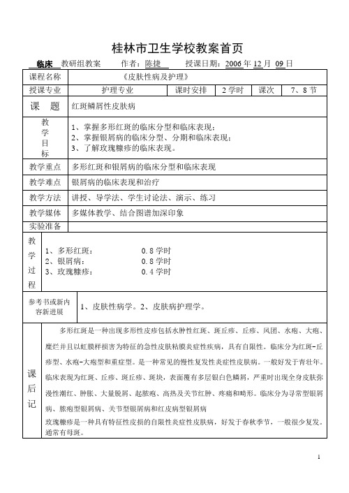 10-红斑磷屑性皮肤病