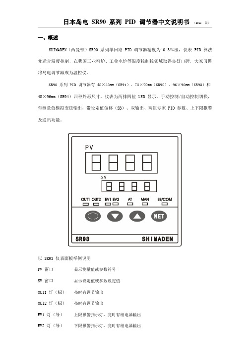 岛电SR93中文说明书