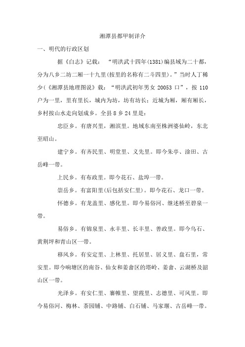 湘潭县都甲制详介