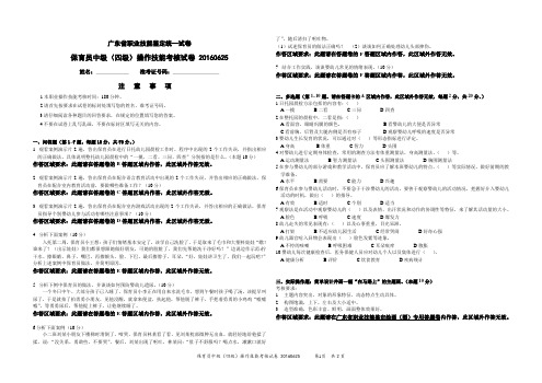 广东省职业技能鉴定统一试卷(操作技能)
