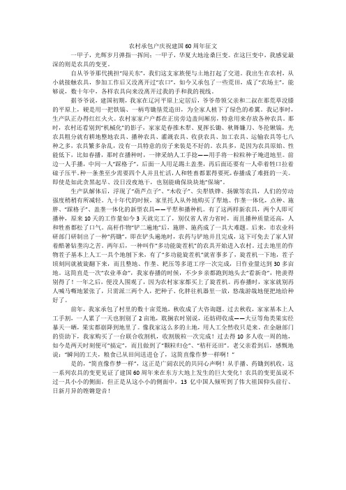 农村承包户庆祝建国60周年征文