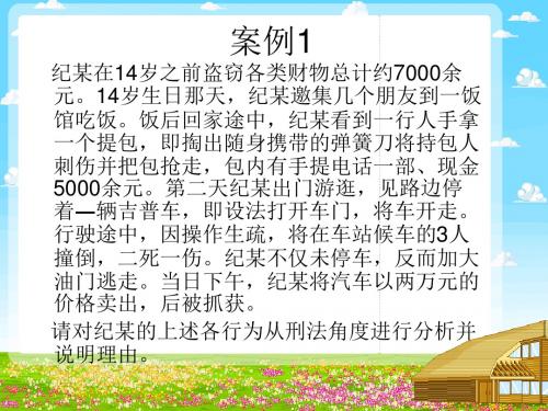 刑法3