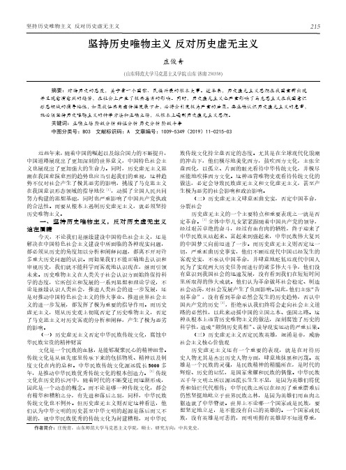 坚持历史唯物主义反对历史虚无主义