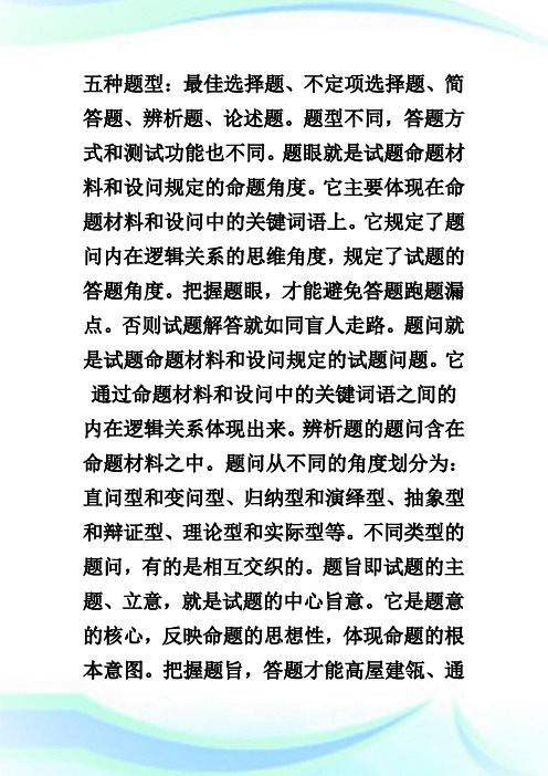 论明确政治试题的命题意图.doc