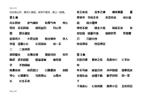 登鹳雀楼成语接龙讲课教案