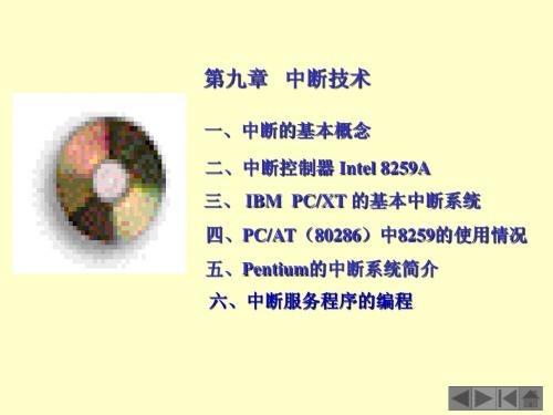 第九章微机原理