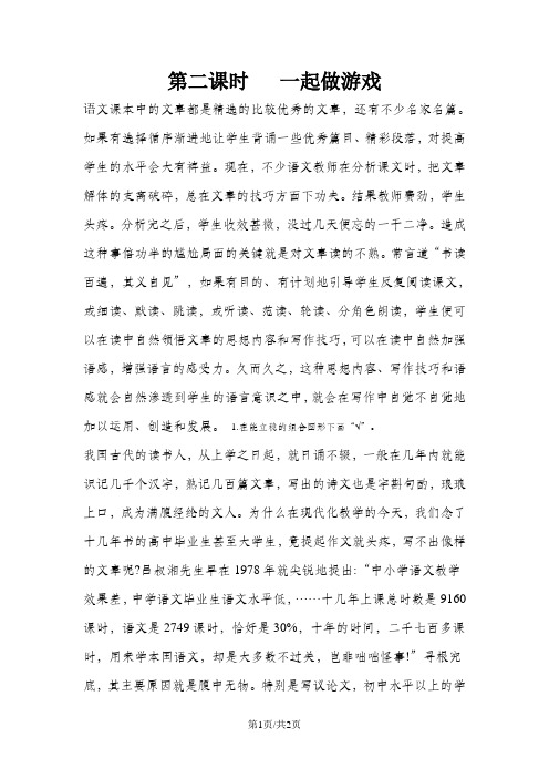 一年级上册数学一课一练一起做游戏∣北师大版