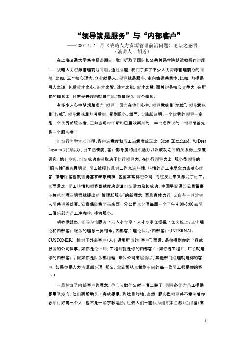 领导就是服务(最新整理)