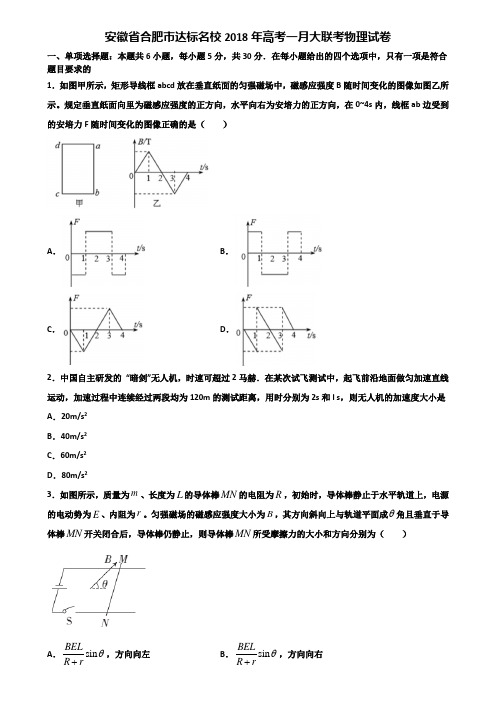 安徽省合肥市达标名校2018年高考一月大联考物理试卷含解析