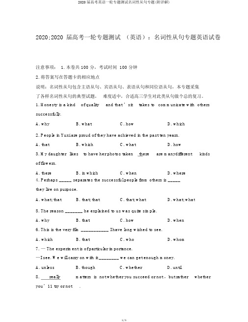 2020届高考英语一轮专题测试名词性从句专题(附详解)