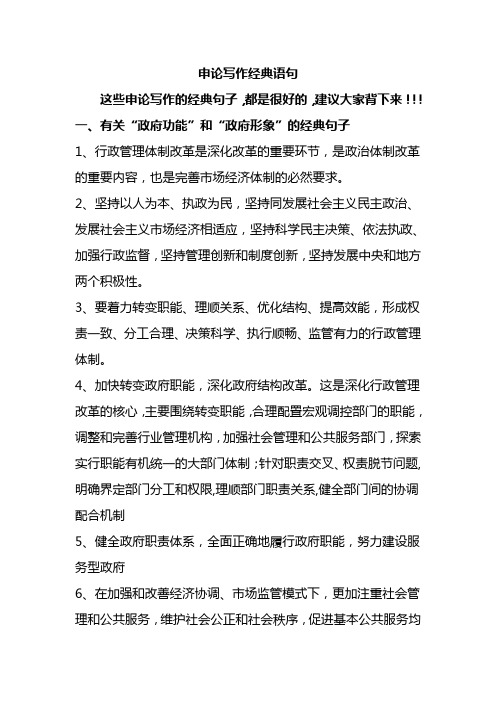 申论写作经典万能语句