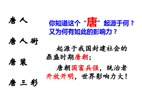 人教版历史与社会八年级上册第四单元第二课唐的盛衰 (共35张PPT)