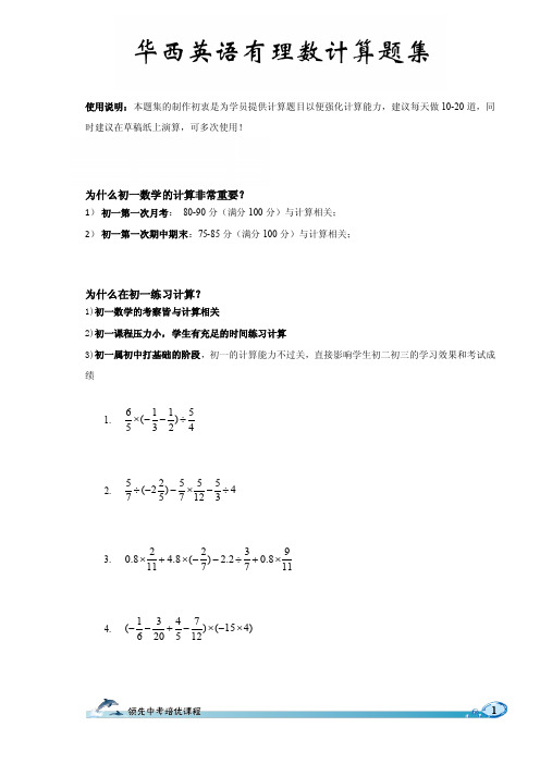 有理数计算700题 (1)