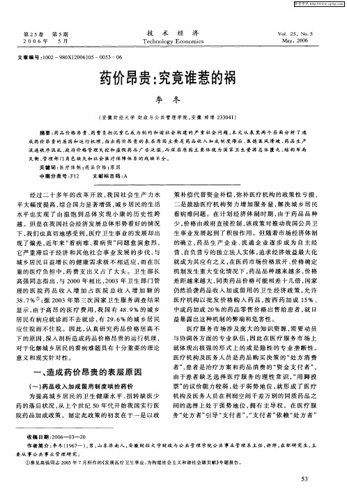 药价昂贵：究竟谁惹的祸