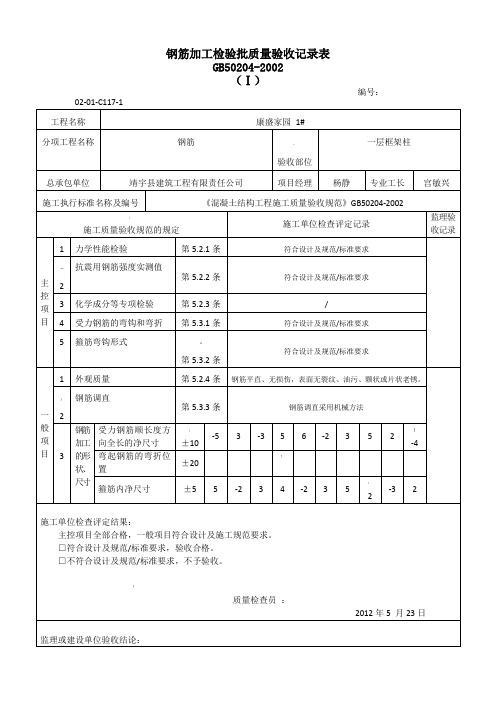 钢筋加工质量检验批验收记录表
