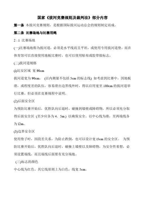 国家《拔河竞赛规则及裁判法》部分内容