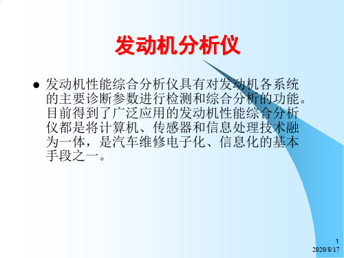 汽车综合检测仪及清洗仪讲解