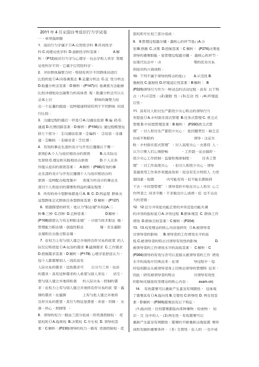 全国自考组织行为学考前密押试卷