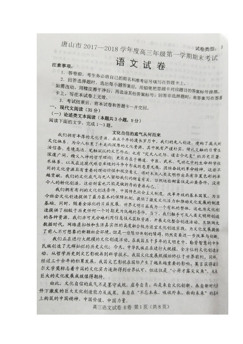 【语文】河北省唐山市2018届高三上学期期末考试语文试题扫描版
