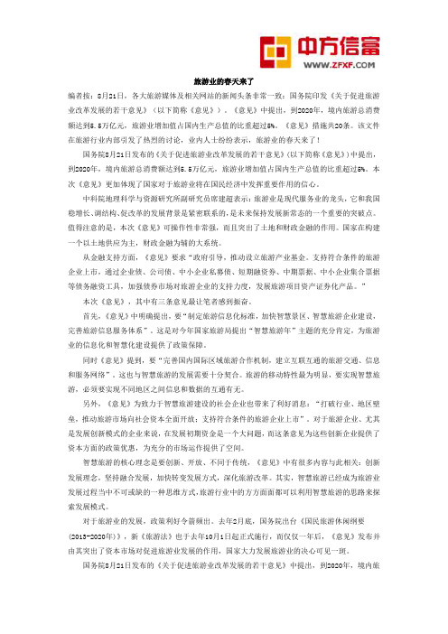 旅游业的春天来了