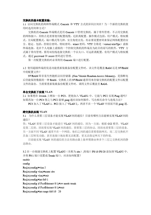 高级计算机网络课后习题答案