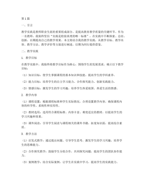 教学实践以及效果(3篇)