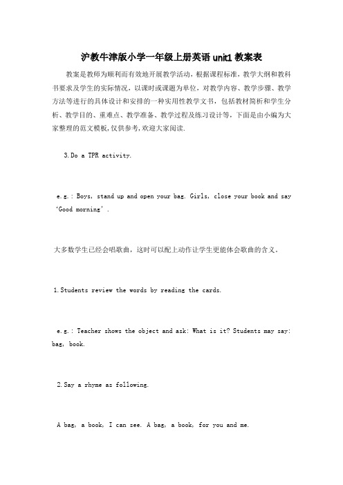 沪教牛津版小学一年级上册英语unit1教案表