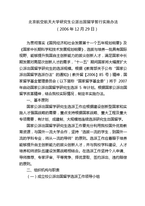 北航公派出国研究生