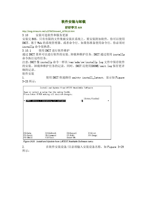 LINUX AIX软件安装与卸载