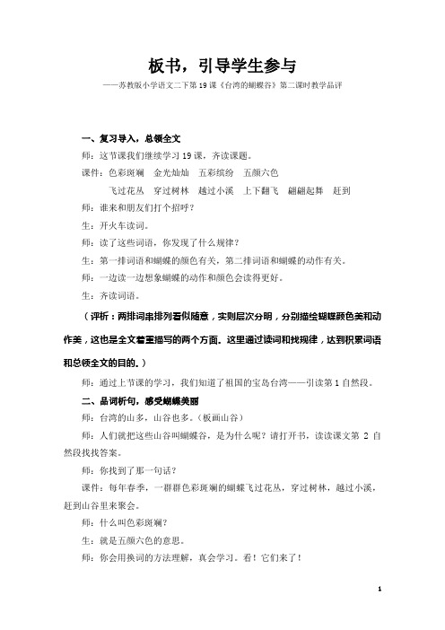 台湾的蝴蝶谷教学品评