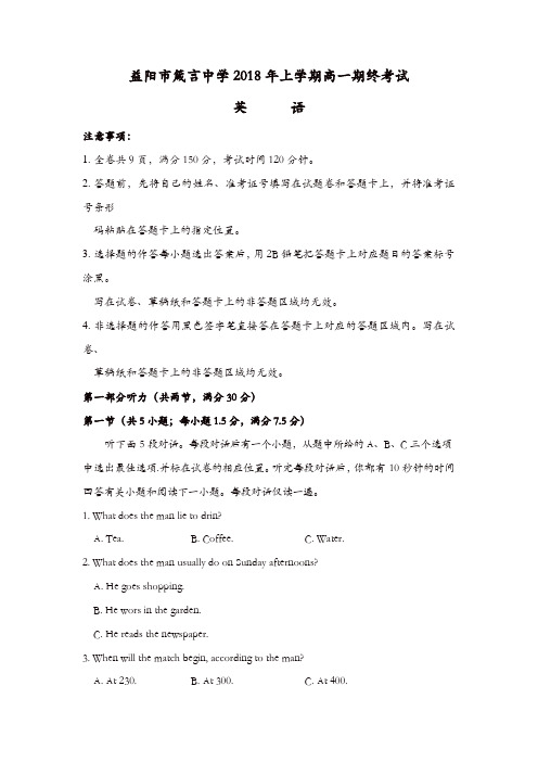 湖南省五市十校2017-2018学年高一下学期期末考试(7月)英语含答案