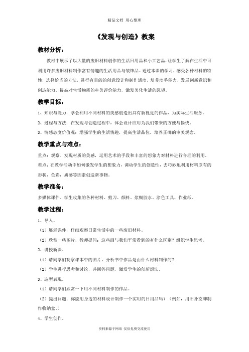 最新人美版初中美术七年级上册《发现与创造》教案2