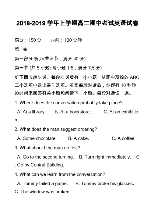 2018-2019学年上学期高二期中考试英语试卷