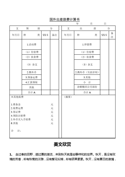 第六节 国外出差旅费计算书