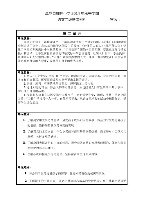 三年级上册语文第二单元教案电子版