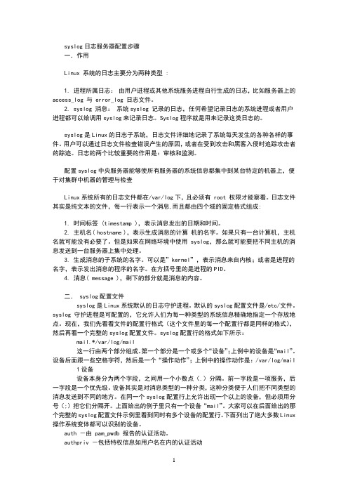 syslog日志服务器配置步骤(1)