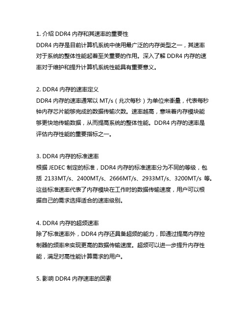 dram 标准中ddr4的速率