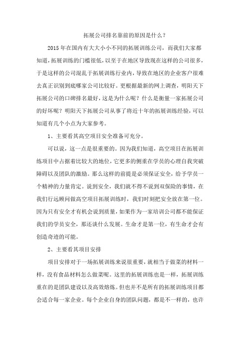 拓展公司排名靠前的原因是什么？