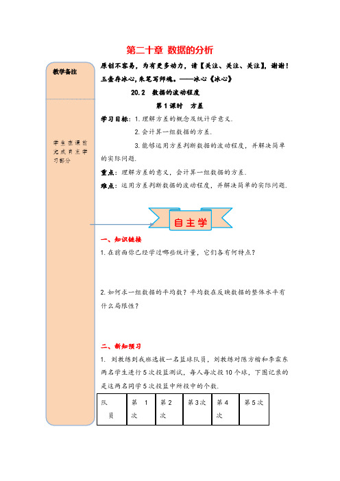 人教版八年级下册数学20.2  方差导学案