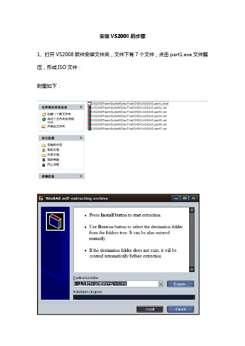 最详细的安装VS2008图解步骤