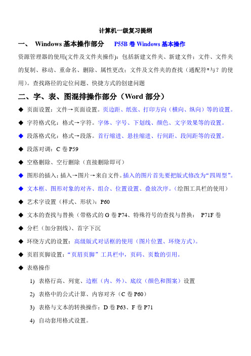 2012计算机一级复习提纲