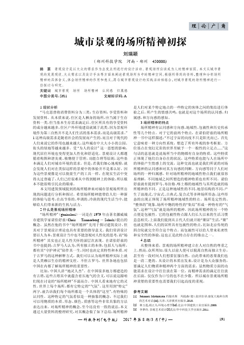 城市景观的场所精神初探